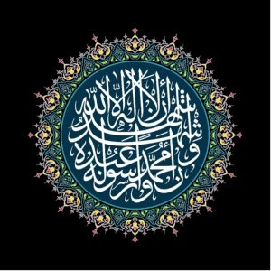 Illustrasjon av trosbekjennelsen i Islam. Skrevet med arabisk kalligrafi
